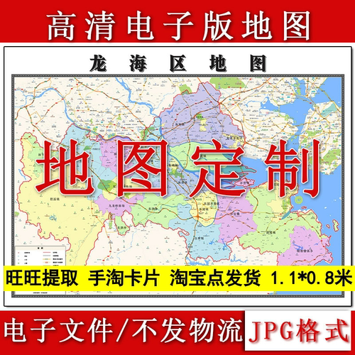 龙海市电子版地图1.1m行政信息交通路线划分福建省漳州市高清新款