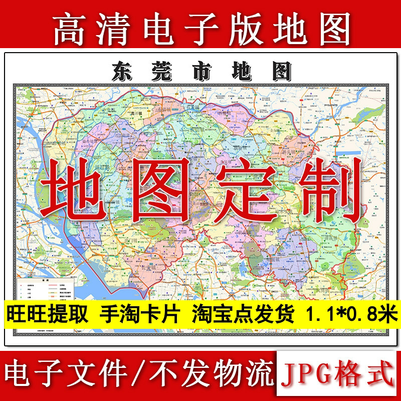东莞市电子版地图1.1m广东省JPG格式高清新款行政交通区域划分