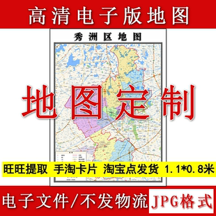 秀洲区电子版地图1.1m高清素材浙江省嘉兴市行政交通区域划分现货