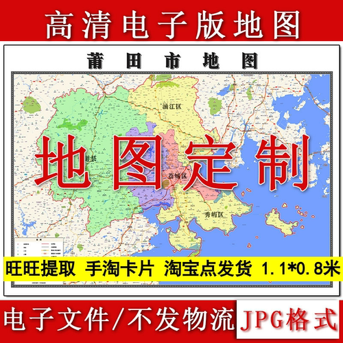 莆田市电子版地图1.1m行政信息交通路线划分福建省高清现货新款
