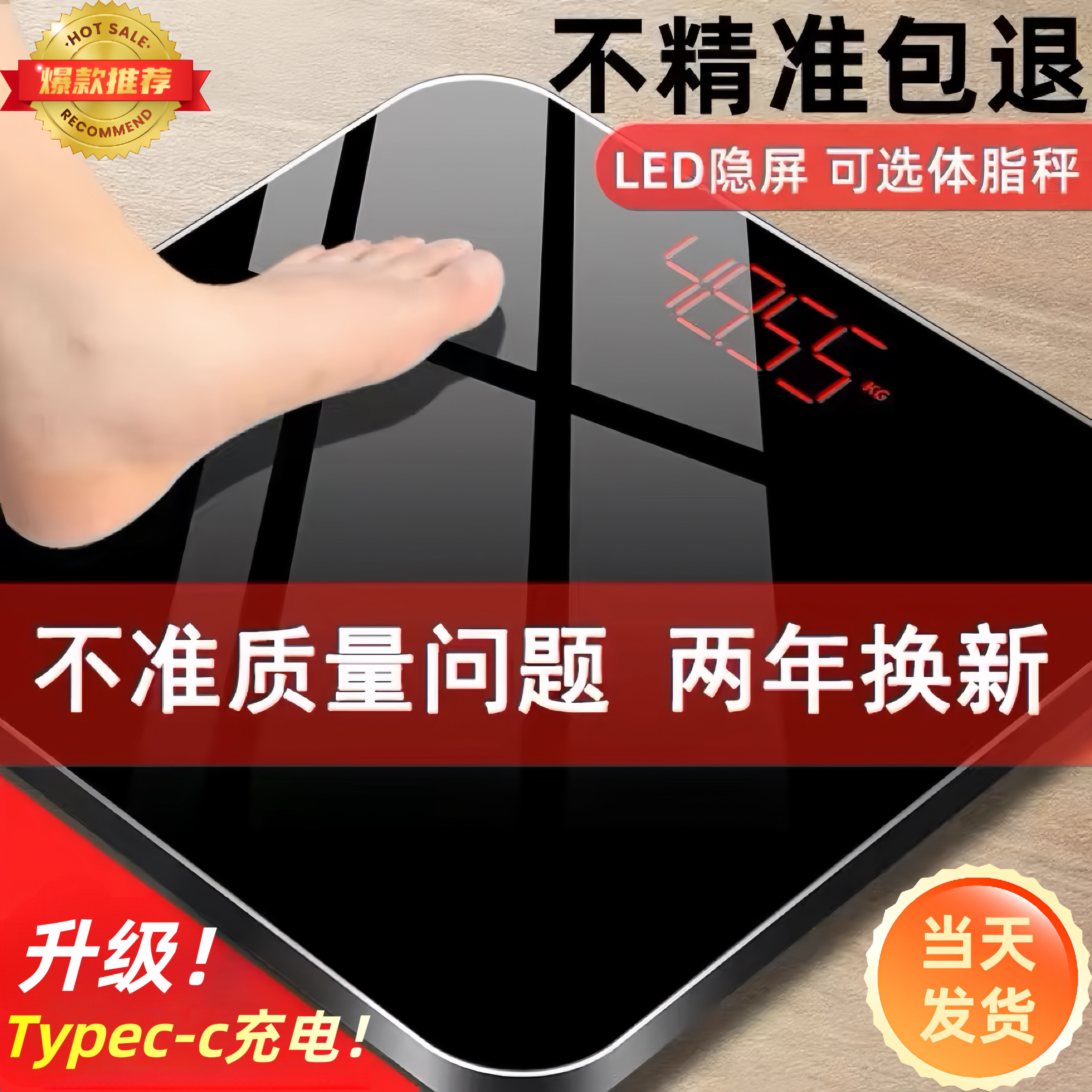 智能德系高精准电子称大屏充电耐用体重秤减肥体脂秤家用秤人体称