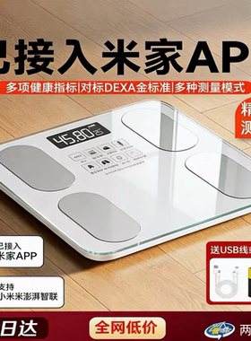 接入米家体重秤APP家用高精准充电称重电子秤减肥专用电池体脂秤