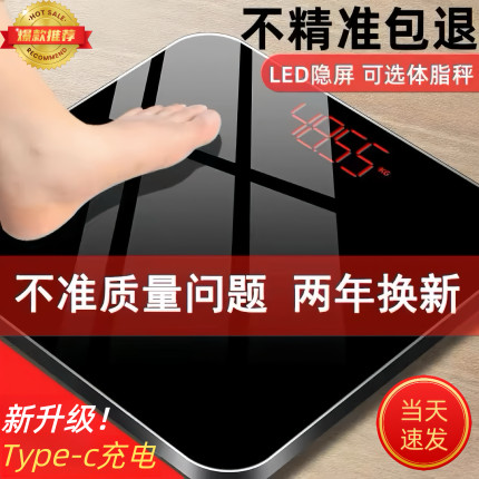出口德国精准体重秤大屏充电耐用电子秤减肥智能体脂秤家用人体称