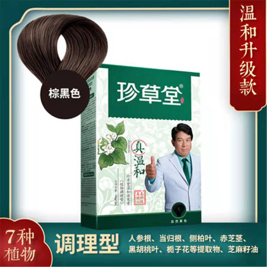 珍草堂染发纯正植物多爱炫彩系列