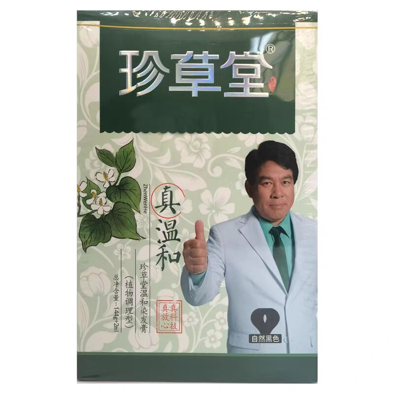 染发膏黑色珍草堂焗油栗棕色植物
