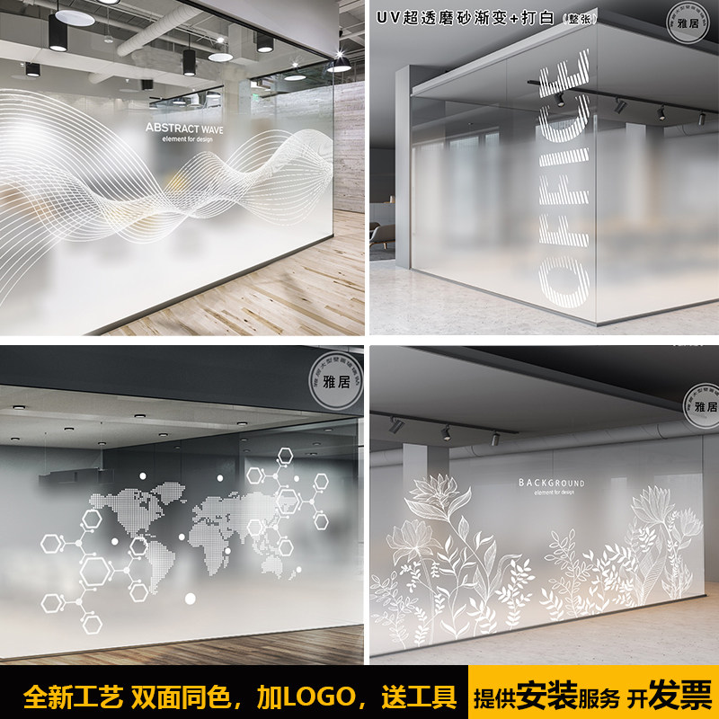 网红办公室艺术隔断墙玻璃贴纸磨砂渐变防撞静电磨砂贴膜图案定制_虎窝淘