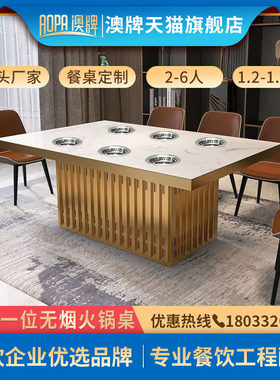 澳牌Z112无烟火锅桌子电磁炉一体烤肉餐桌椅烤鱼桌商用烤涮一体桌
