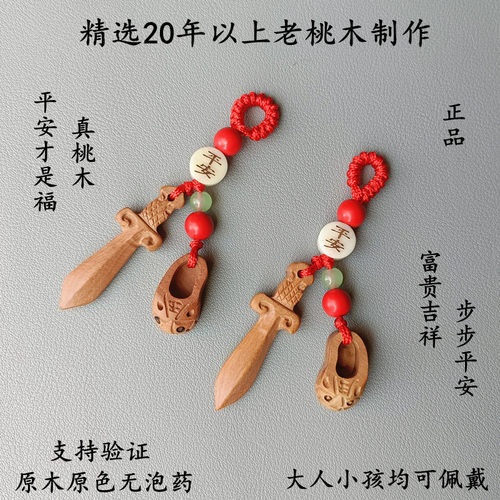 老桃木男女平安护身符宝宝哭闹