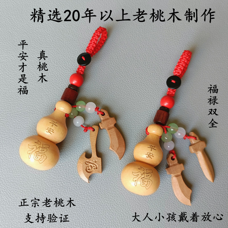老桃木葫芦男女平安护身符走夜路