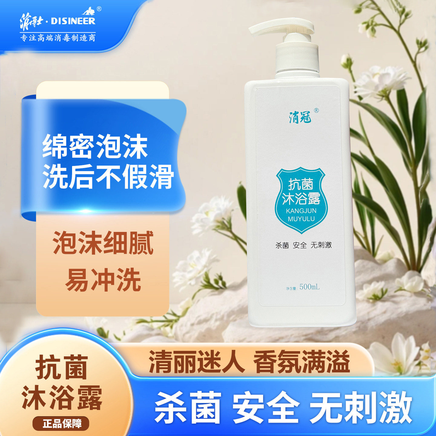 官方正品消博士消冠抗菌沐浴露葡萄糖酸洗必泰杀菌除螨家用医用级