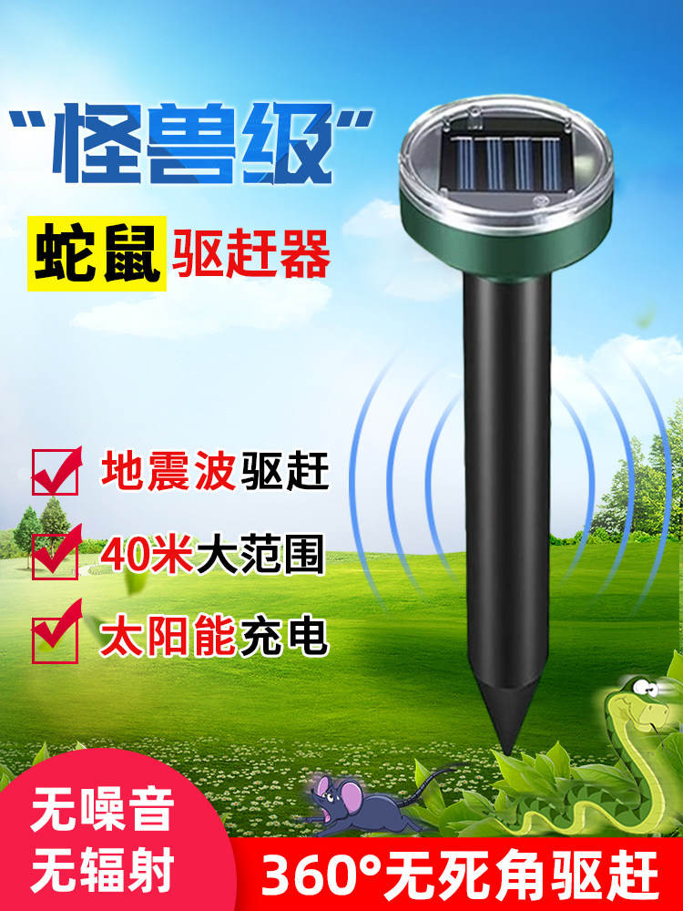 초음파쥐 퇴치제 실외 태양광 설치류 퇴치 유물 농경지 과수원 사육 쥐 및 해충 퇴치 특수의약품