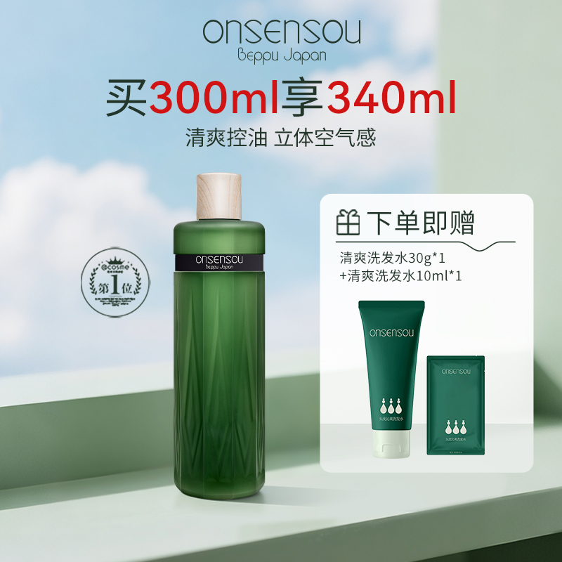 onsensou温泉藻洗发水护发素