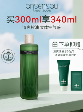 【百补】onsensou温泉藻精华头皮控油系列洗发水护发素清爽温和