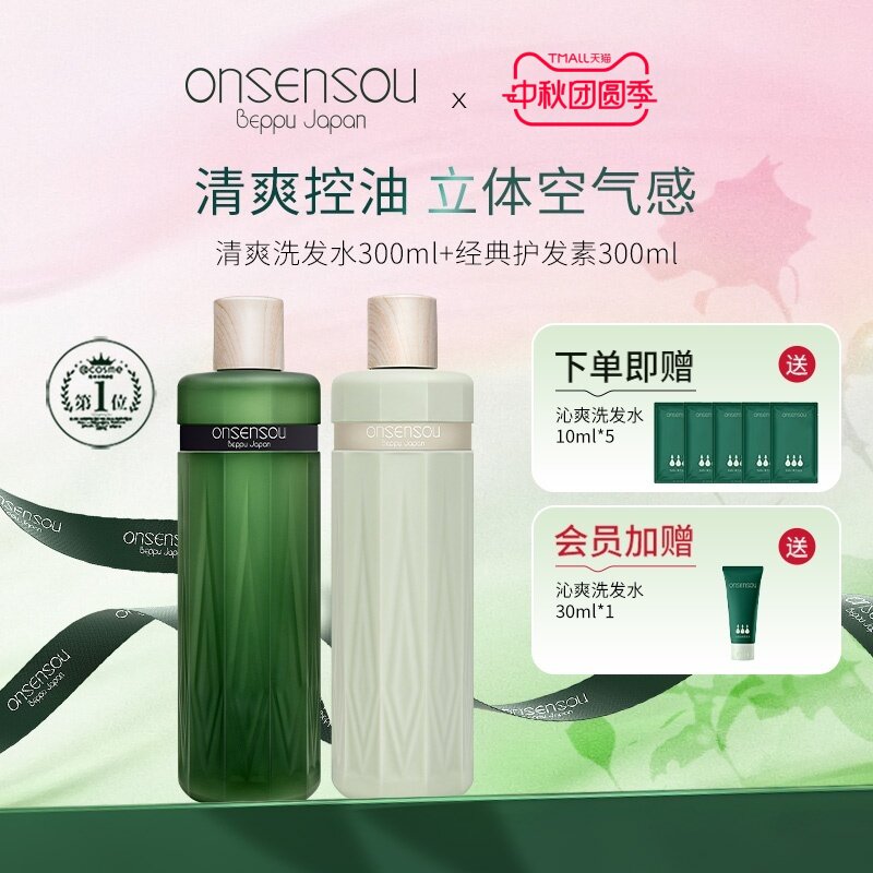 onsensou温泉藻精华洗发水护发素清爽控油无硅油