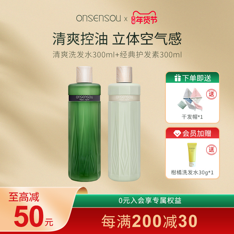 品牌官方正品onsensou温泉藻洗发水护发素套装控油蓬松无硅油
