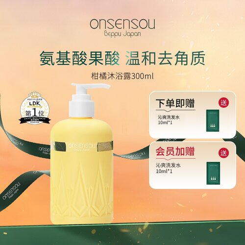 onsensou温泉藻精华柑橘味沐浴露