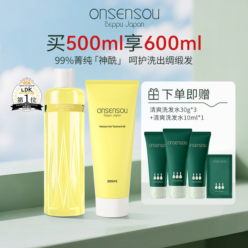 【百补】onsensou温泉藻高保湿元气柑橘洗发水护发素柚子味洗护
