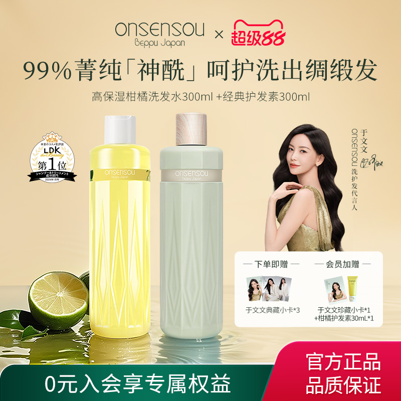 onsensou溫泉藻元氣柑橘