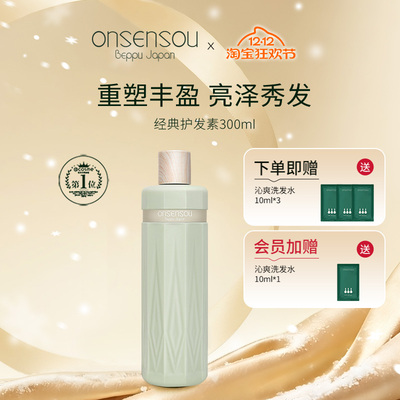 onsensou温泉藻护发素滋养头皮