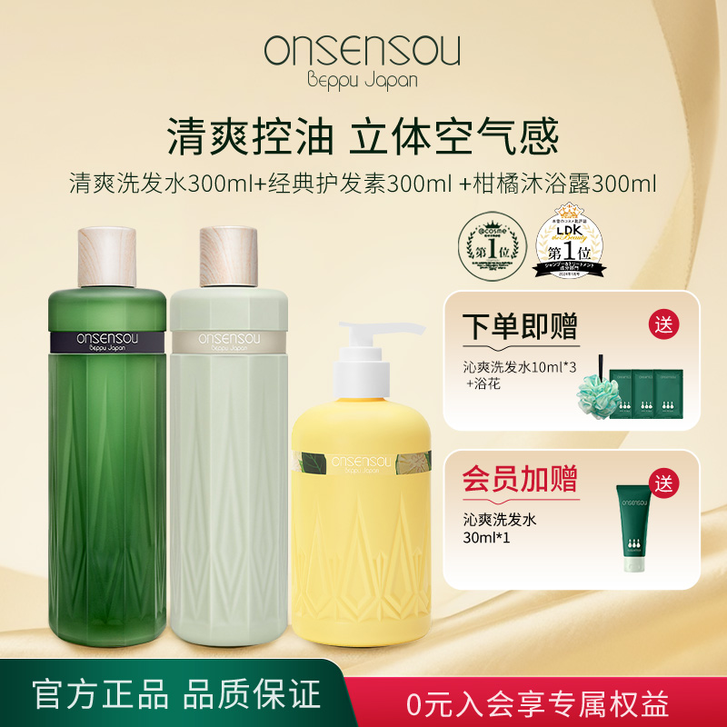 onsensou温泉藻洗护沐浴套装清爽