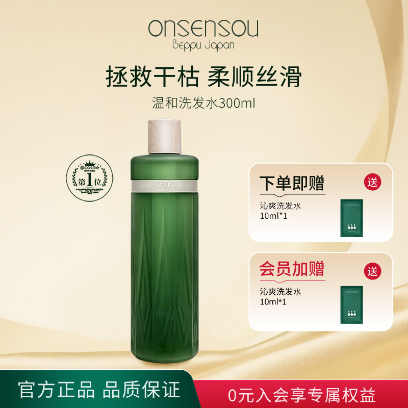 onsensou控油所有发质洗护套装