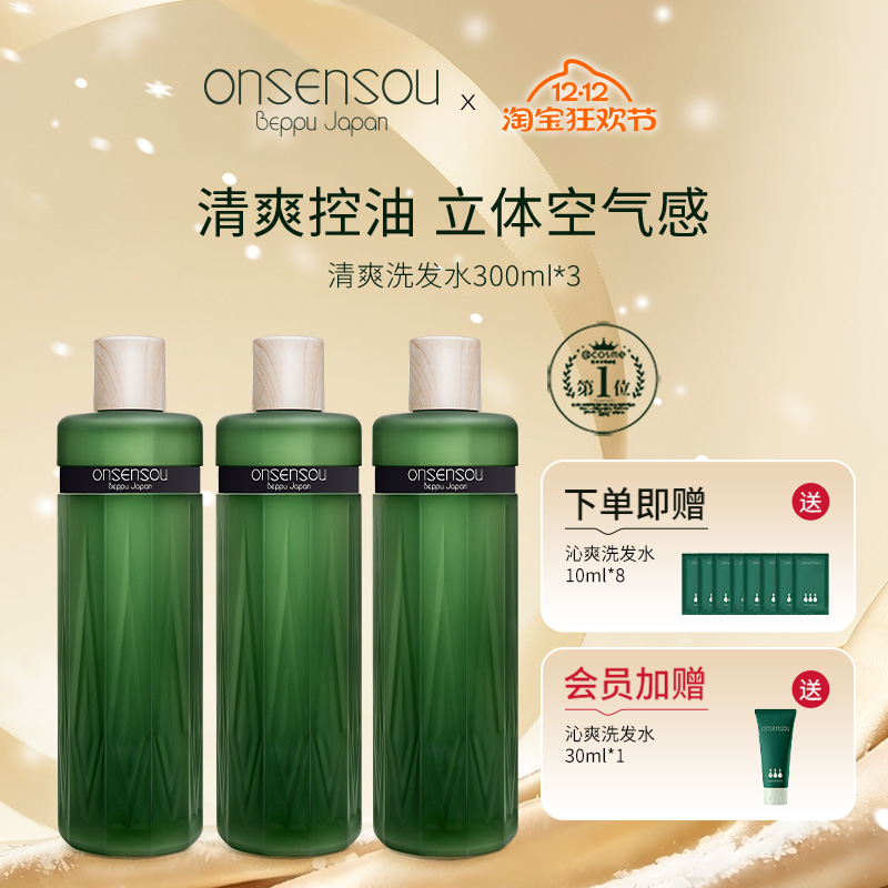 onsensou温泉藻精华洗发水护发素