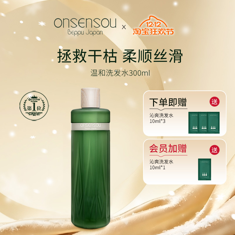 onsensou控油所有发质洗护套装