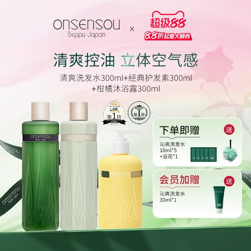 品牌官方正品onsensou温泉藻洗发水护发素沐浴露套装女控油蓬松