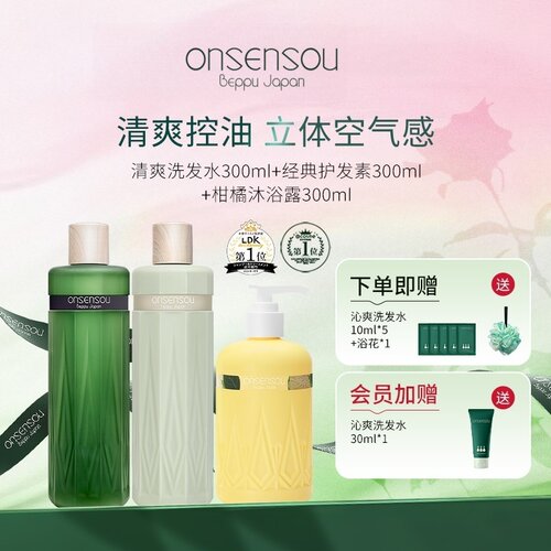 onsensou温泉藻洗护沐浴套装清爽