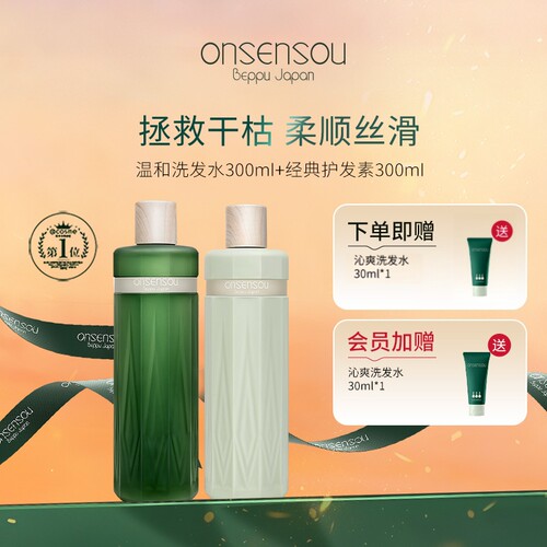 onsensou养护头发蓝风铃香味