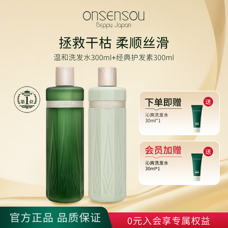 onsensou养护头发蓝风铃香味