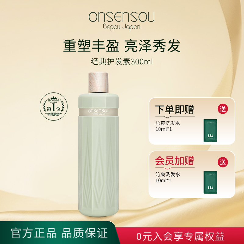 onsensou温泉藻护发素滋养头皮