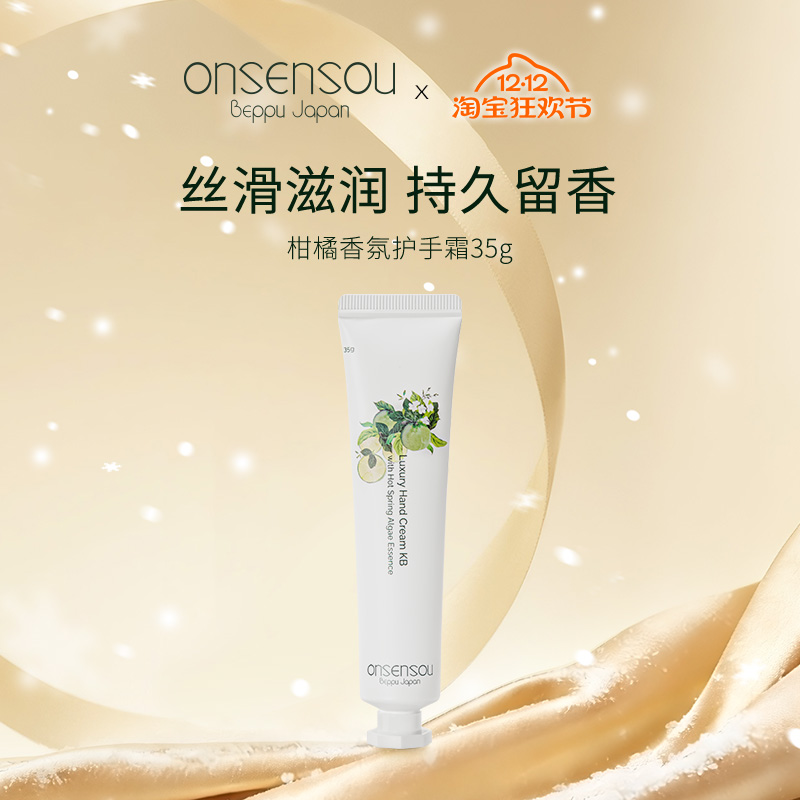 onsensou滋润保湿柑橘香氛护手霜