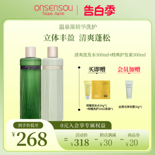 品牌官方正品 onsensou温泉藻精华洗发水护发素清爽控油蓬松无硅油