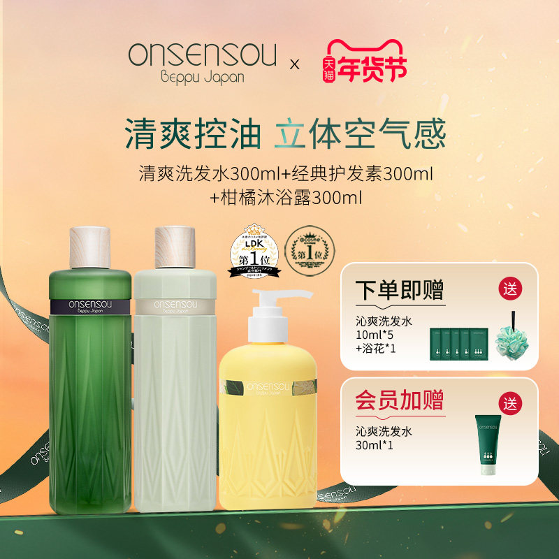 品牌官方正品onsensou温泉藻洗发水护发素沐浴露套装女控油蓬松