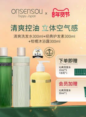 品牌官方正品onsensou温泉藻洗发水护发素沐浴露套装女控油蓬松