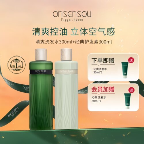官方正品onsensou温泉藻洗护套装