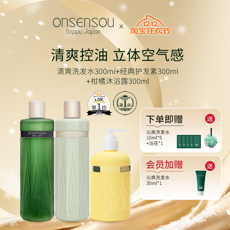 onsensou温泉藻洗护沐浴套装清爽