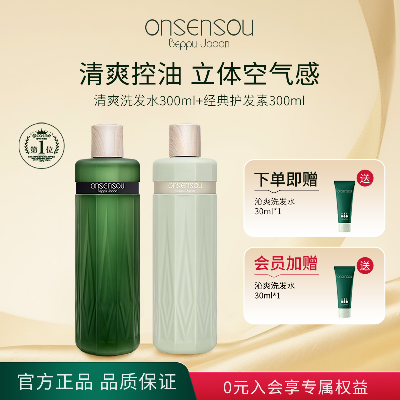 官方正品onsensou温泉藻洗护套装