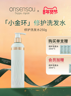 onsensou温泉藻小金环修护洗发水250ml改善干枯毛
