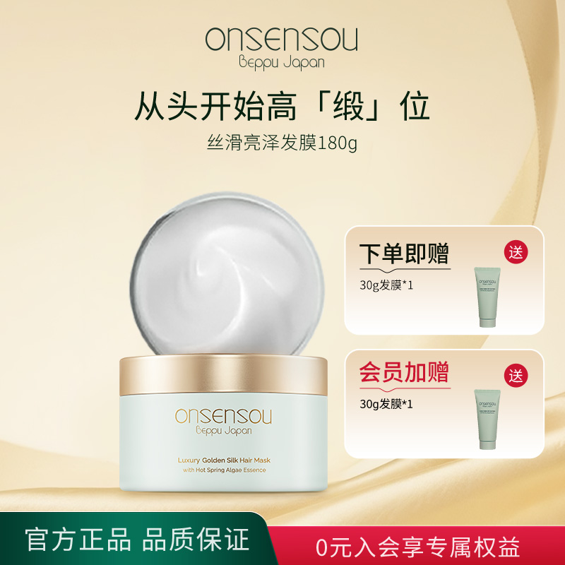 onsensou温泉藻亮泽发膜