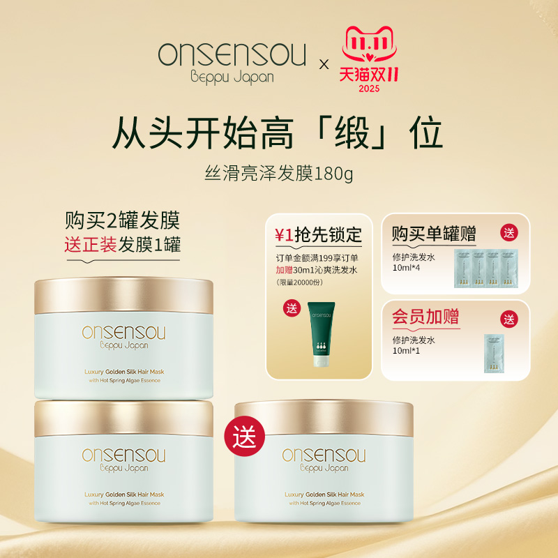 onsensou温泉藻亮泽发膜