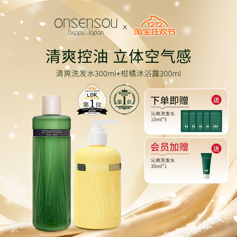 onsensou温泉藻精华洗沐套装