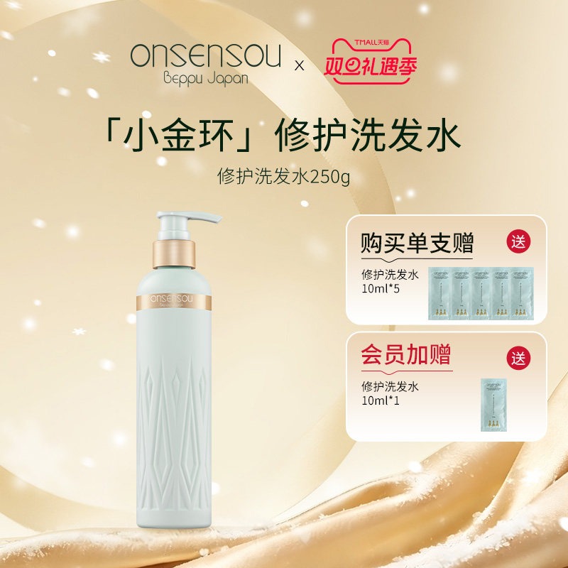 onsensou温泉藻小金环修护洗发水250ml改善干枯毛