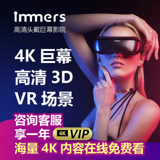 LUCI immers 4K高清头戴显示器3D智能视频眼镜手机影院巨幕观影