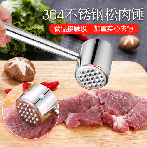 304不锈钢松肉锤厨房家用拍牛排锤子嫩肉断筋器工具商用敲打神器