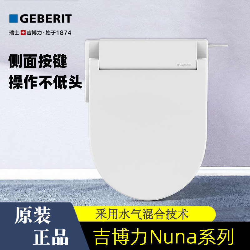 吉博力智能马桶盖恒温即热式坐便器盖板nuna诺娜适用方形艾珂酷方