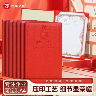 A4高档荣誉聘书任命书外壳 聘任委任状聘用证书可打印内页可定制封面印logo刻字