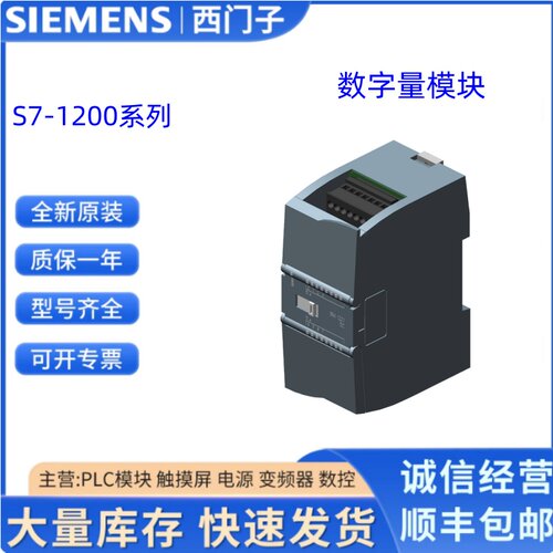 西门子S7-1200系列数字量模块