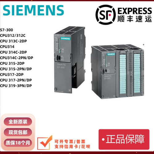 S7-300系列PLC模块CPU312C/313C/314C/315/317/319-2PN/DP PTP
